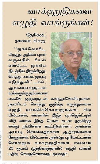 ரியல் எஸ்டேட்: விளம்பரங்கள் ஜாக்கிரதை..!