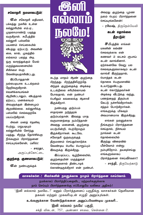இனி எல்லாம் நலமே!