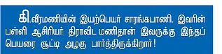 "செருப்பொன்று போட்டால் சிலையொன்று முளைத்த கடலூர்!"