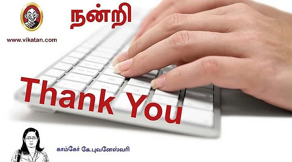 வாசகர்களுக்கு நன்றி! ( கம்ப்யூட்ராலஜி: தொடர் நிறைவுப்பகுதி)