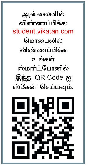 விகடன் மாணவப் பத்திரிகையாளர் பயிற்சித் திட்டம் 2017-18