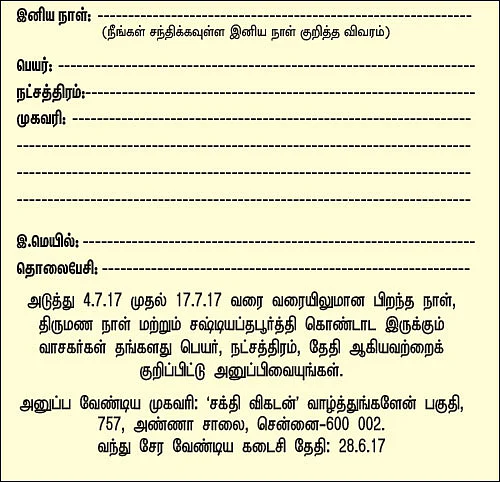 வாழ்த்துங்களேன்!
