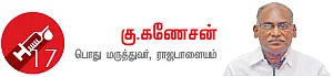 மூளை காய்ச்சலுக்கு முடிவு கட்டுவோம்!