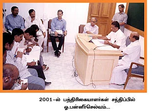 ஸ்தம்பித்தது தமிழக நிர்வாகம்!