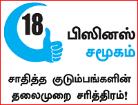 பிஸினஸ் சமூகம் - நாயுடுகள்!