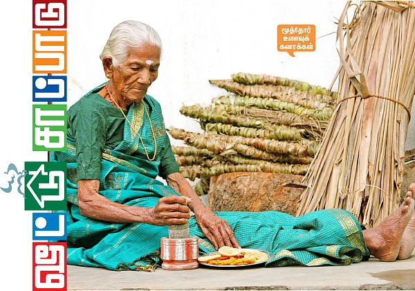 வீட்டு சாப்பாடு - 13