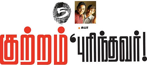 குற்றம் புரிந்தவர்