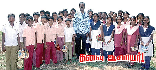 கனவு ஆசிரியர் - வாய்ப்பாட்டில் வசப்படுத்தும் ஆசிரியர்