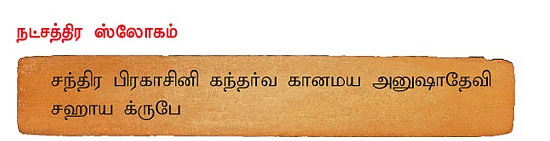 அனுஷம்