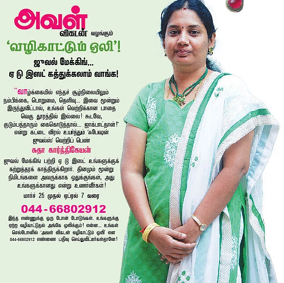 முடக்க நினைத்த வலியை... துரத்தியடித்த நம்பிக்கை!