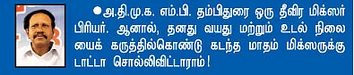 ரோஜா மணத்தில் பினாயில்!