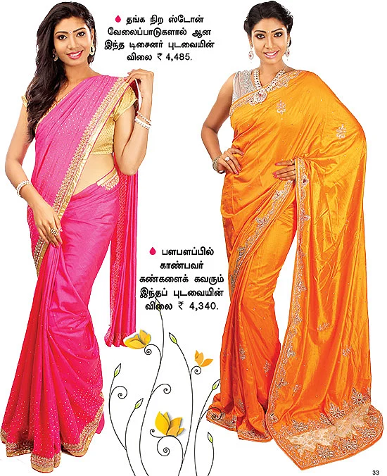 திருமண உடைகள்! - ஒரு கலக்கல் கலெக்ஷன்...