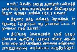 என் ஊர் - பாசத்துல செழிப்பான பூமி !