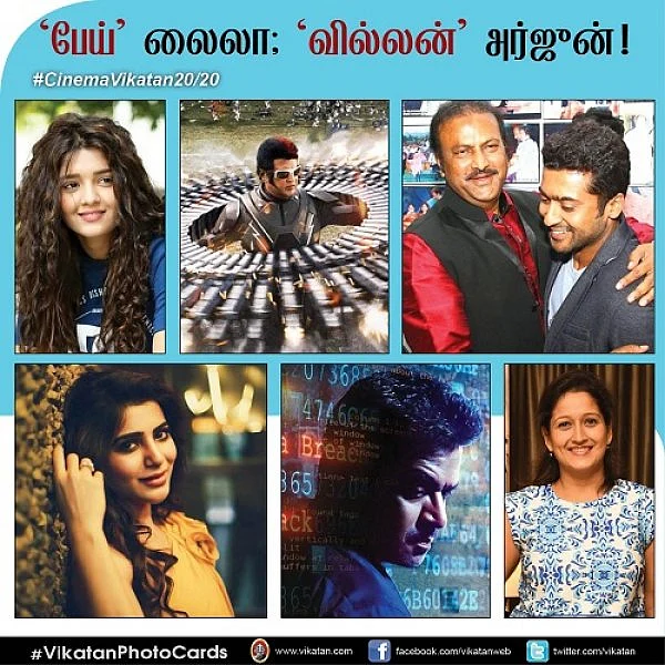 பேய் லைலா; வில்லன் அர்ஜுன்! #CinemaVikatan20/20