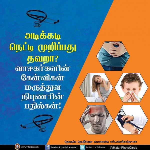 `அடிக்கடி நெட்டி முறிப்பது தவறா? - வாசகர்களின் கேள்விகள் மருத்துவ நிபுணரின் பதில்கள்! #VikatanPhotoCards