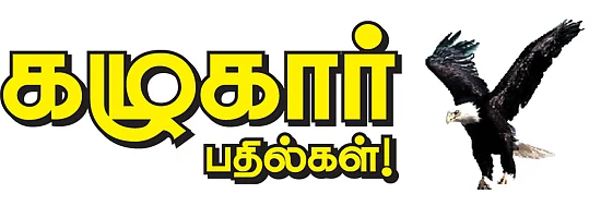 கழுகார் பதில்கள்!