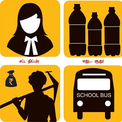 வேணுமா எங்க ஓட்டு - மக்கள் கட்டளை