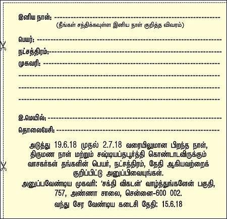 வாழ்த்துங்களேன்!