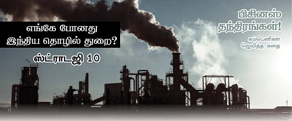 பிஸினஸ் தந்திரங்கள்!
