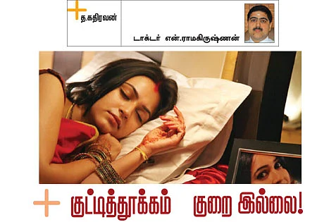 தூக்கமும் கண்களைத் தழுவட்டுமே!