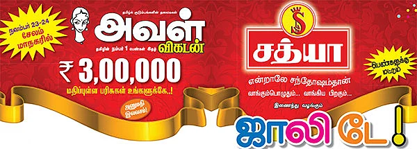 ஜாலி டே! - சேலம்