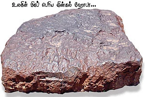 விந்தைமிகு விண்கற்கள் !