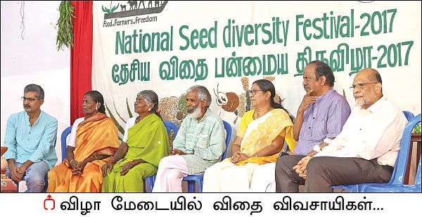 பாரம்பர்யத்தை விதைத்த விதைத் திருவிழா..!