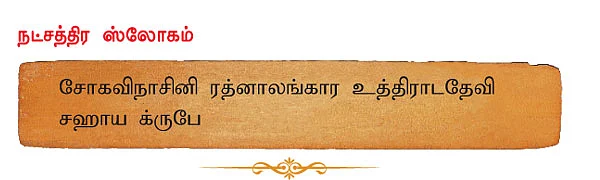 உத்திராடம்