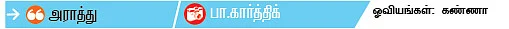 ஷோ-ரூம் ரெய்டு