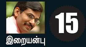 மனிதன் மாறி விட்டான்!