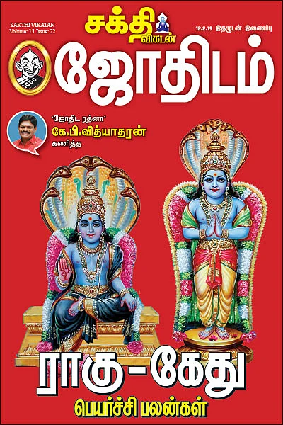 ராகு - கேது - பெயர்ச்சி பலன்கள்