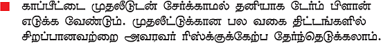 டேர்ம் இன்ஷூரன்ஸ்: இது இருந்தால் போதும்!
