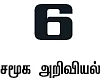 நவீன ஜோதிடர் விளையாட்டு!
