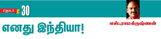 எனது இந்தியா!