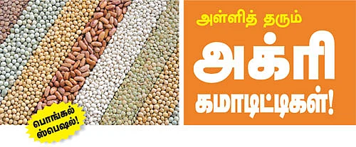 அள்ளித் தரும் அக்ரி கமாடிட்டிகள்!