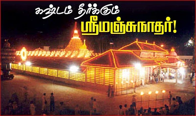 கஷ்டம் தீர்க்கும் கத்ரி ஸ்ரீமஞ்சுநாதர்!