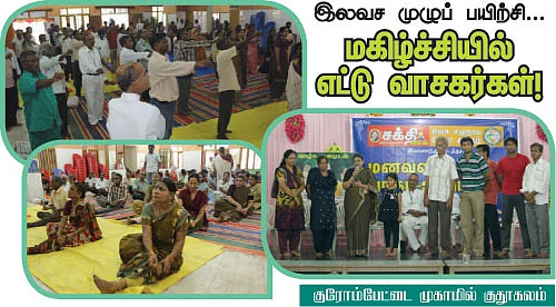 குரோம்பேட்டை முகாமில் குதூகலம்