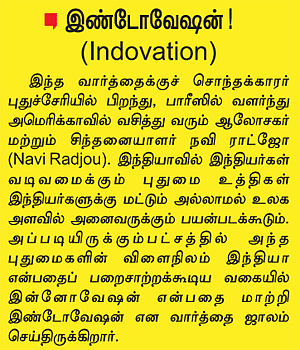 இந்தியா: இன்னோவேஷன் ஹப்!