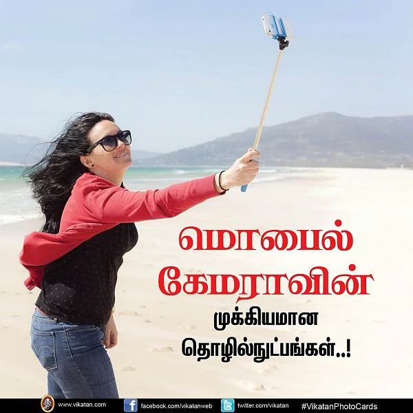 மொபைல் கேமராவின் முக்கியமான தொழில்நுட்பங்கள்..! #VikatanPhotoCards
