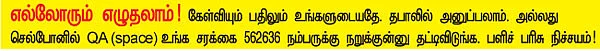 நானே கேள்வி... நானே பதில்!