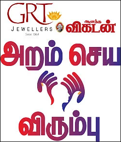 அறம் செய விரும்பு