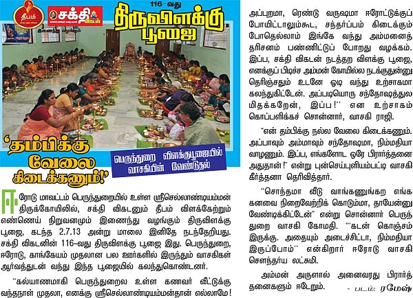 திருவிளக்கு பூஜை - 117