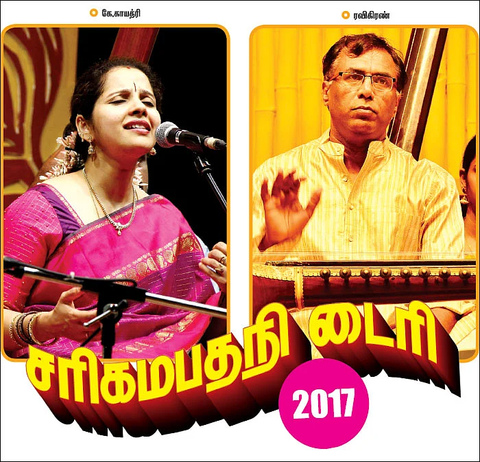 சரிகமபதநி டைரி - 2017