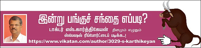 பங்குகள்... வாங்கலாம்... விற்கலாம்!