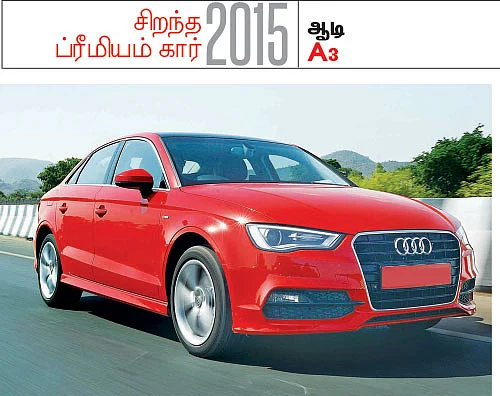 மோட்டார் விகடன் விருதுகள் 2015