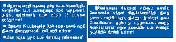 என் ஊர் : மேலப்புதூர்