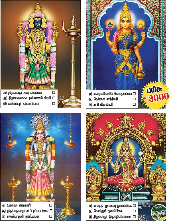 புதிர் தரிசனம்!