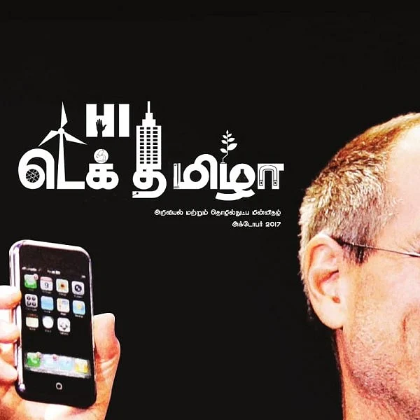 ஐபோன் X, வாட்ஸ்அப் பிசினஸ், புல்லட் ரயில்... அக்டோபர் மாத டெக் தமிழா! #TechTamizha
