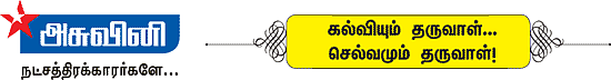 அசுவினி
