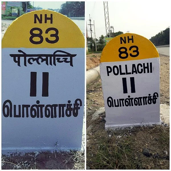 போராட்டம் எதிரொலி: கோவை - பொள்ளாச்சி மைல்கற்களில் இந்தி எழுத்துகள் ஆங்கிலத்துக்கு மாற்றம்!
